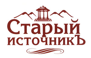 Старый источник